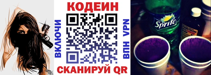 Кодеин Purple Drank магазин наркотиков Гаврилов-Ям